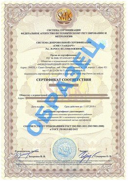 Сертификат соответствия ГОСТ РВ 0015-002 Горнозаводск Сертификат ГОСТ РВ 0015-002
